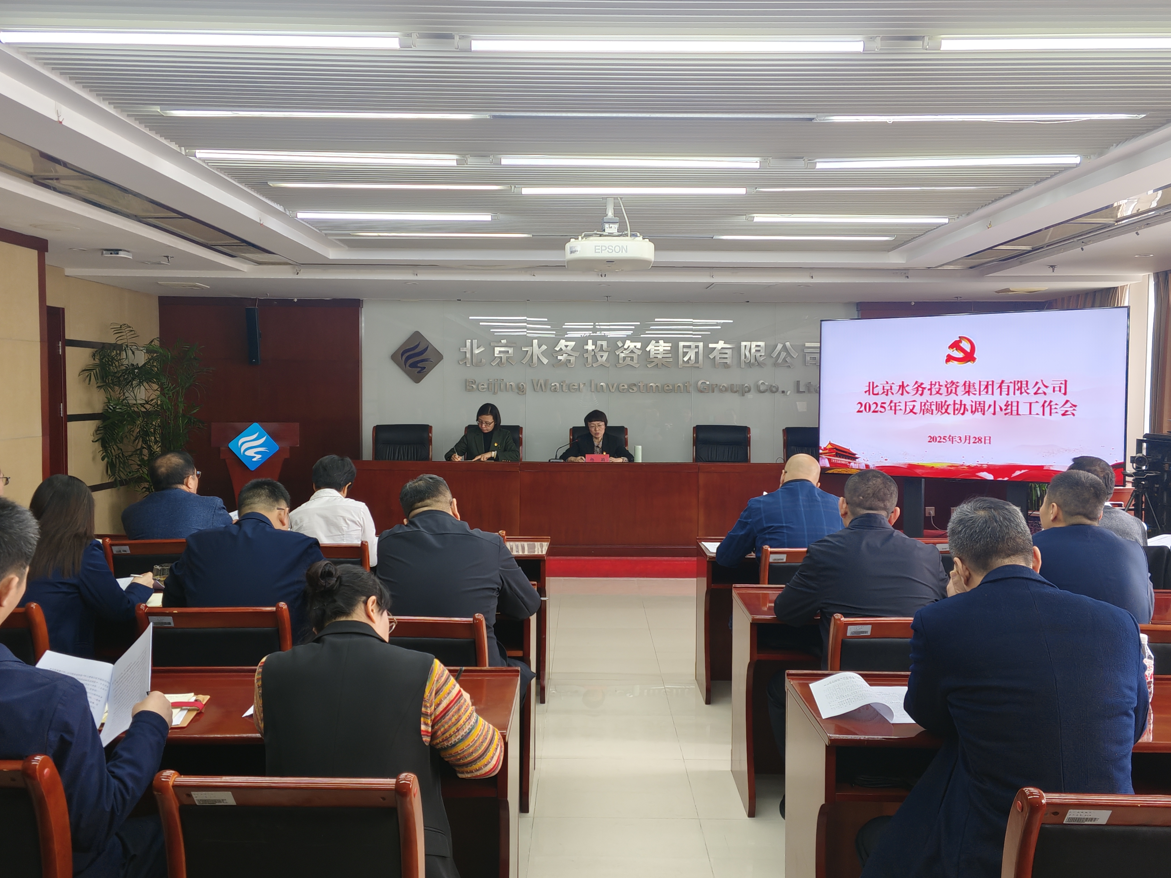 开云网页版召开2025年度反腐败协调小组工作会