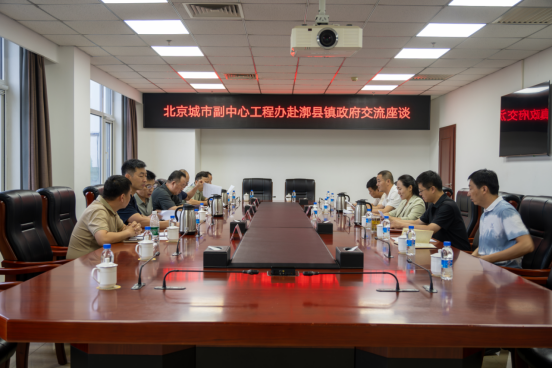 副中心工程办联合开云网页版赴通州区四乡镇交流座谈并赠送锦旗